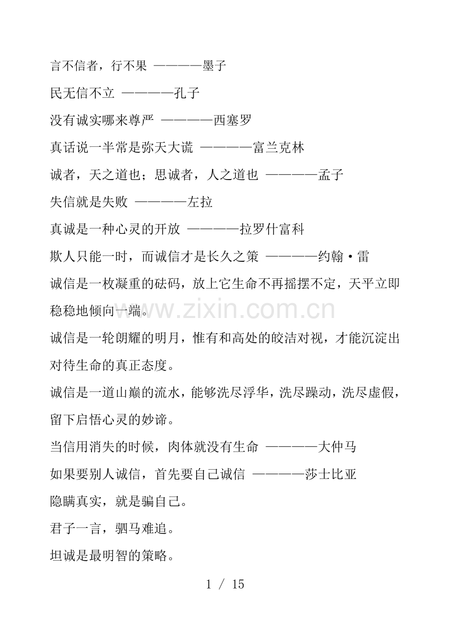 诚信方面的格言谚语名言警句.doc_第1页