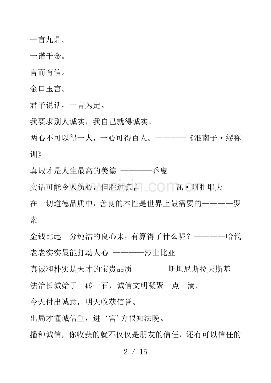 诚信方面的格言谚语名言警句.doc_第2页