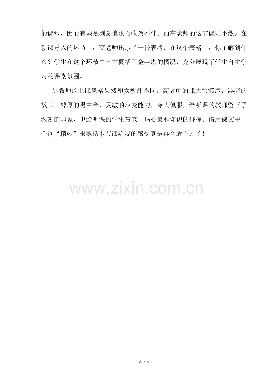 埃及金字塔评课稿范璐.doc_第2页