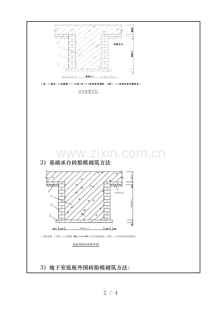 砖胎模砌筑技术交底记录.doc_第2页