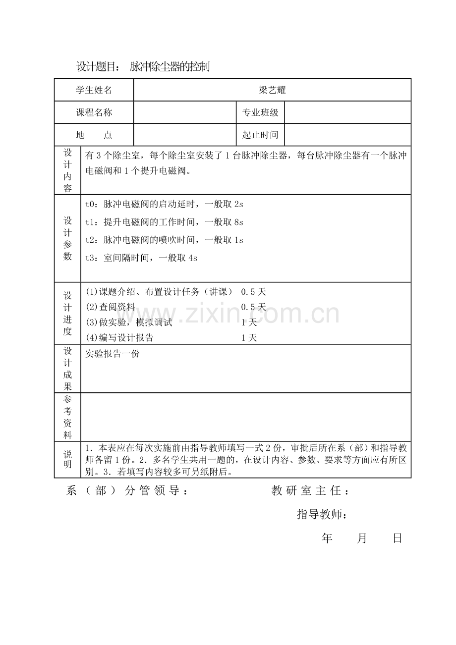 脉冲除尘器的PLC控制.doc_第2页