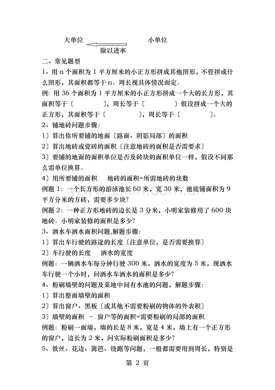 三年级数学面积知识整合.docx_第2页