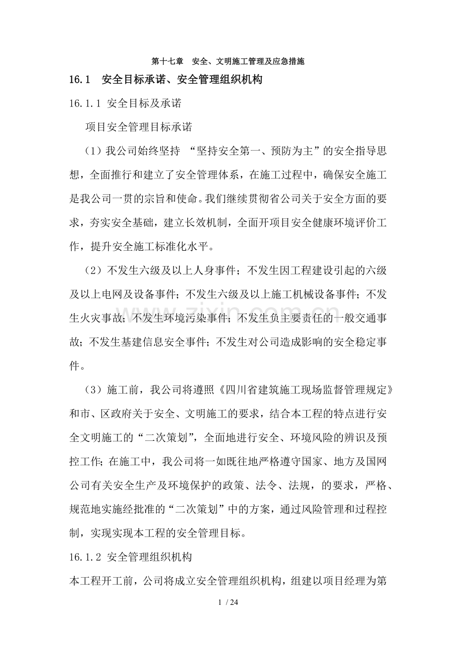 现场应急措施方案.docx_第1页