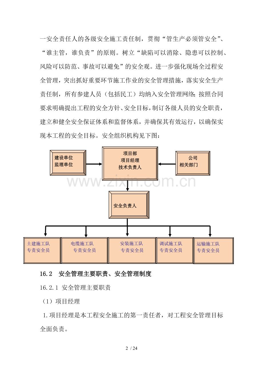 现场应急措施方案.docx_第2页