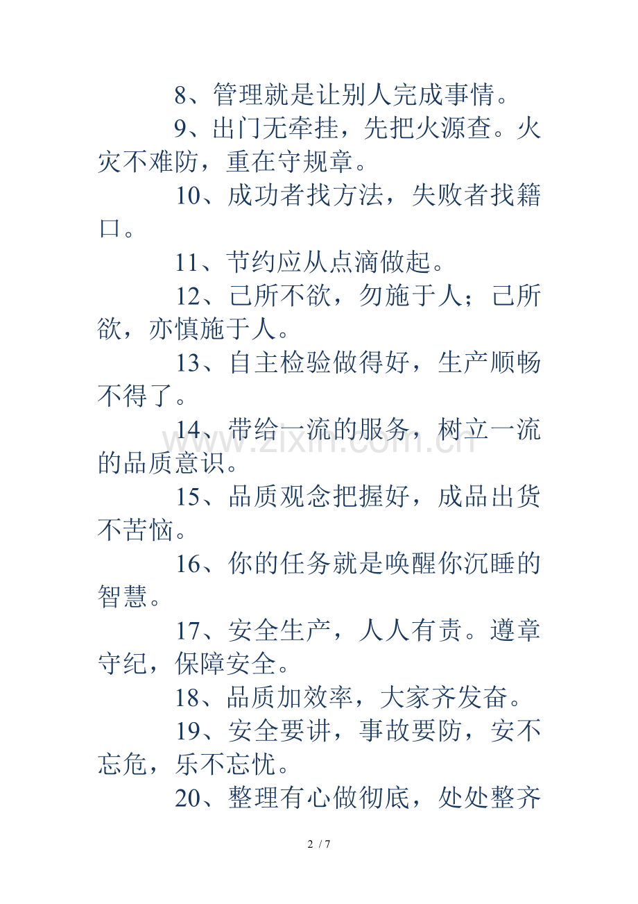 管理标语管理标语.doc_第2页