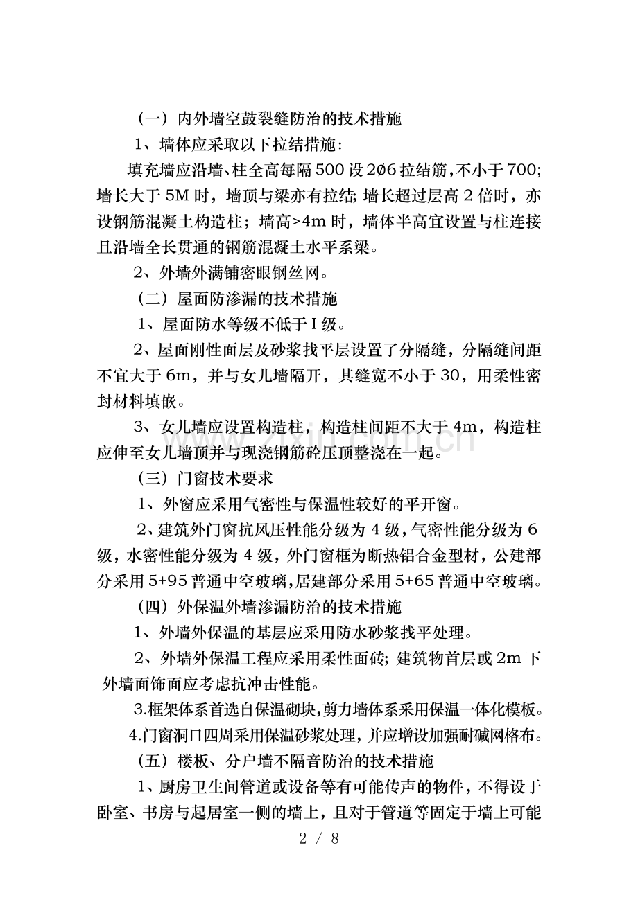 住宅工程施工图设计增加质量通病防治设计专篇.docx_第2页