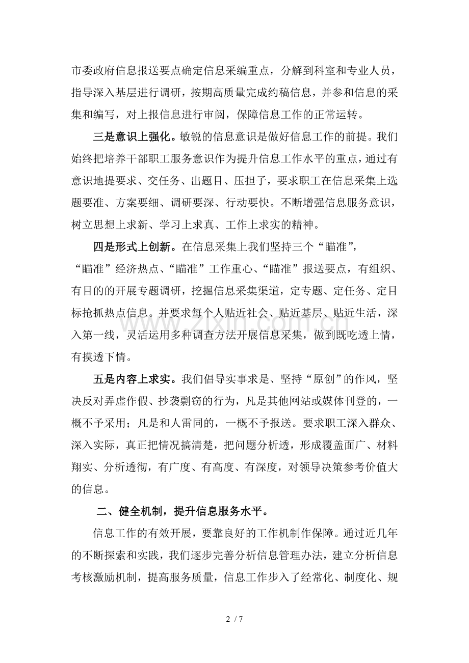 信息工作经验交流材料.doc_第2页