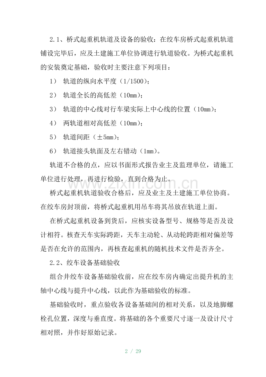 绞车安装技术.doc_第2页