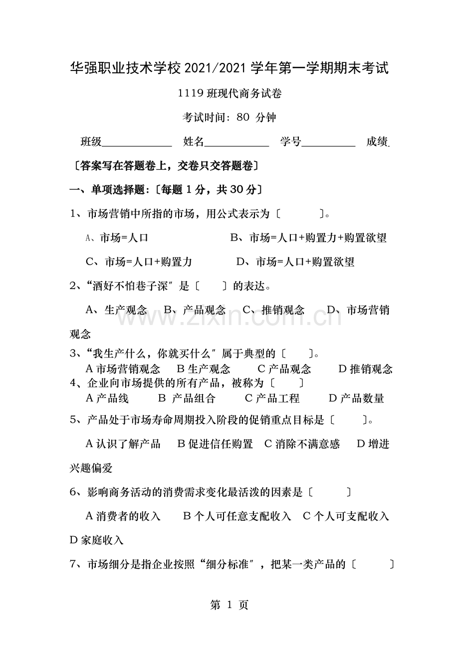现代商务期末考试及复习资料.doc_第1页