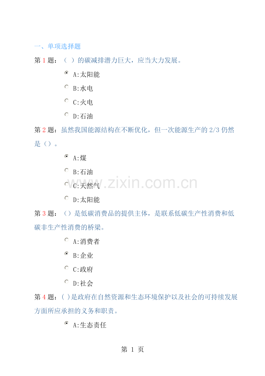 低碳试卷答案.doc_第1页