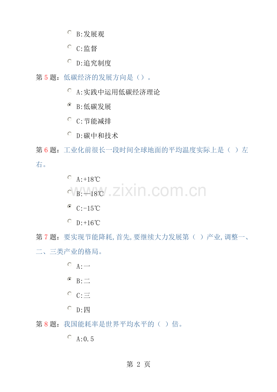 低碳试卷答案.doc_第2页