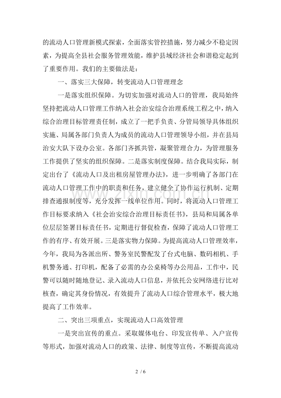 在全县社会管理创新工作推进会的发言稿.doc_第2页