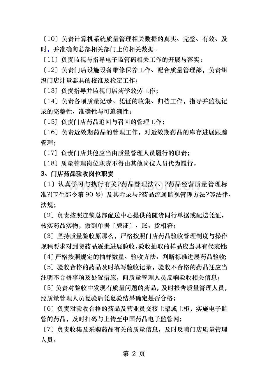 GSP百问百答知识.doc_第2页