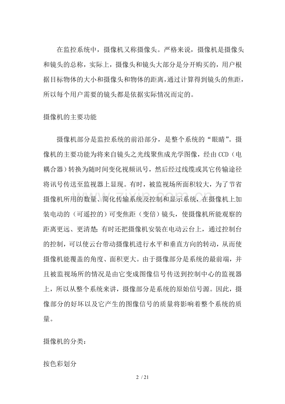 安防初学者必须了解的一课.doc_第2页