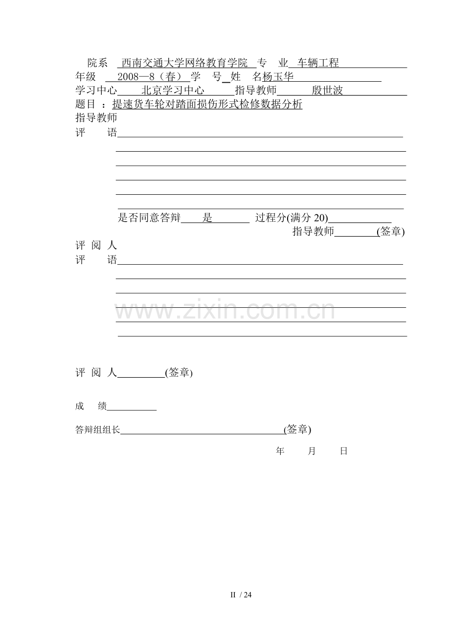 踏面损伤形式及检修数据分析.doc_第2页