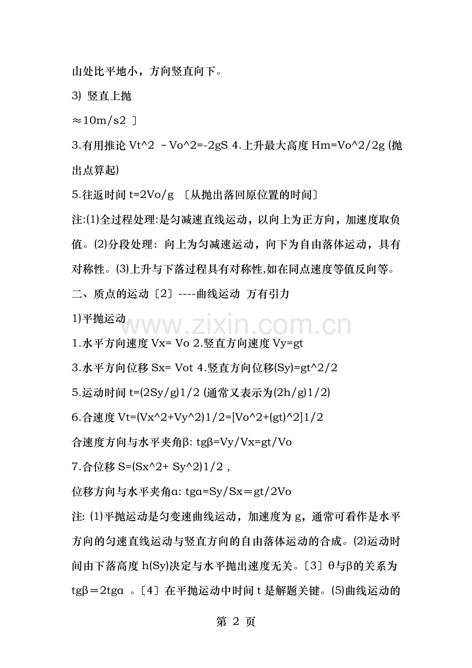 高一物理公式及知识点总结.doc_第2页