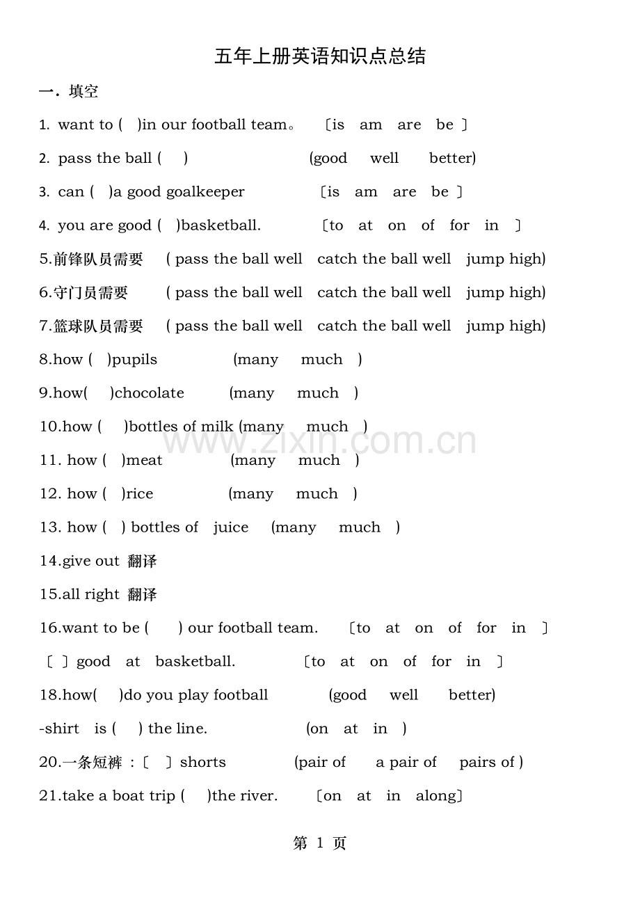 外研社三年级起点五年级英语上册知识点详细总结题单.docx_第1页