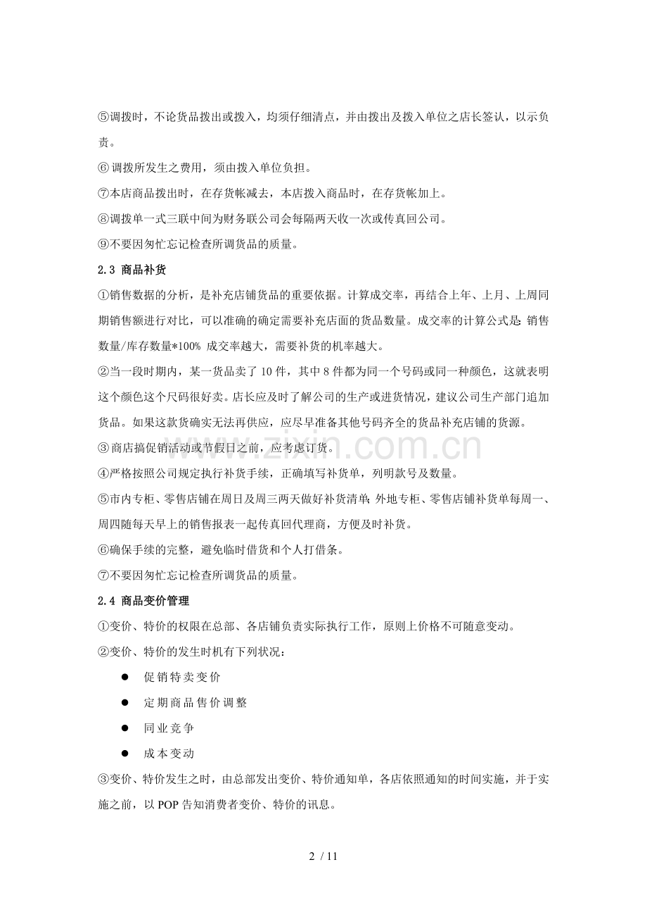 乔丹货品管理.doc_第2页