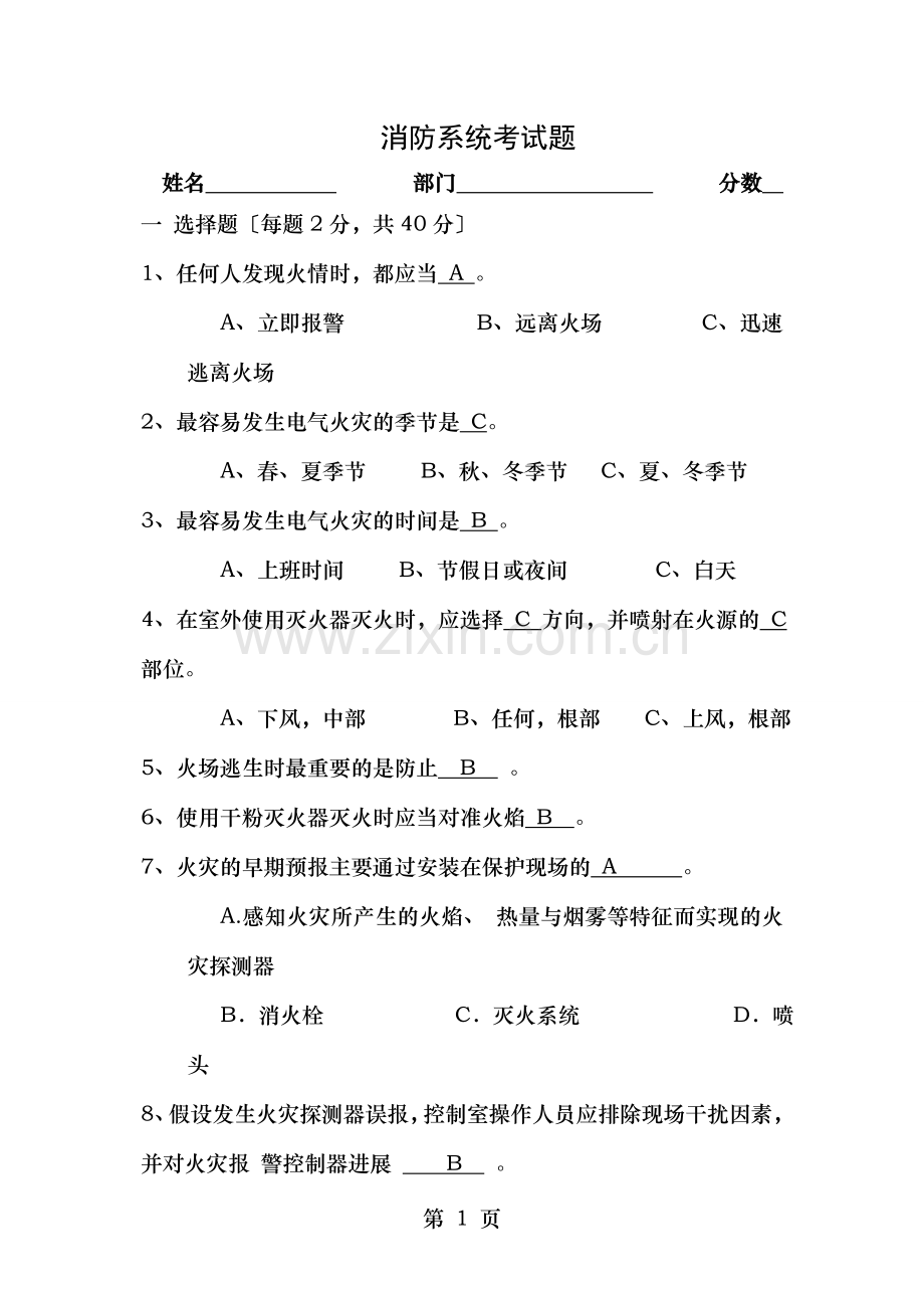消防系统考试题带复习资料.doc_第1页