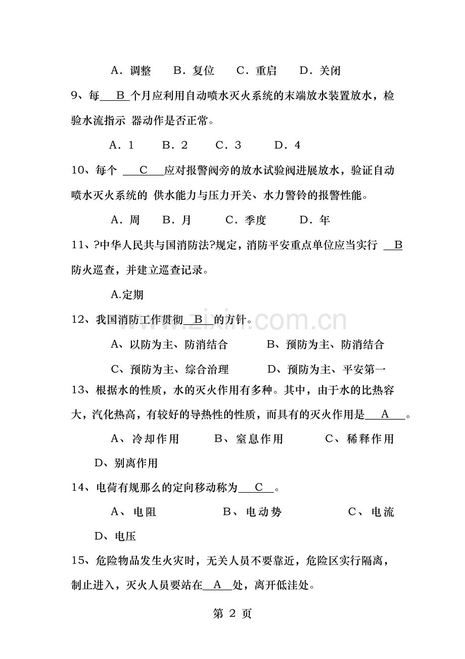 消防系统考试题带复习资料.doc_第2页