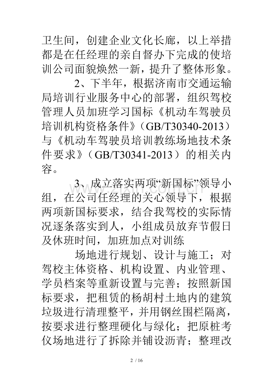 驾校财务月总结.doc_第2页