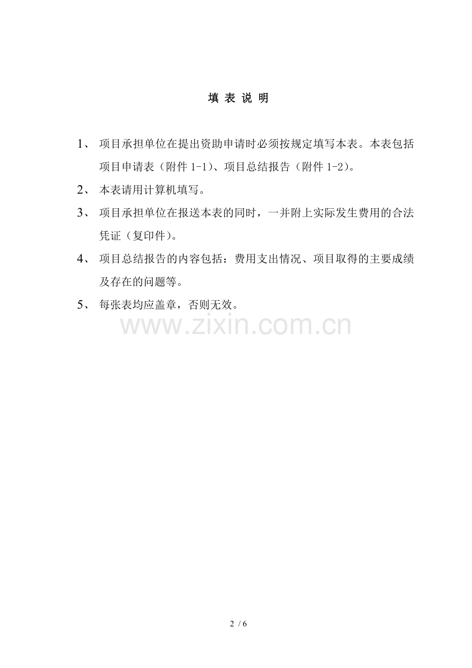 国际市场开拓申请表.doc_第2页