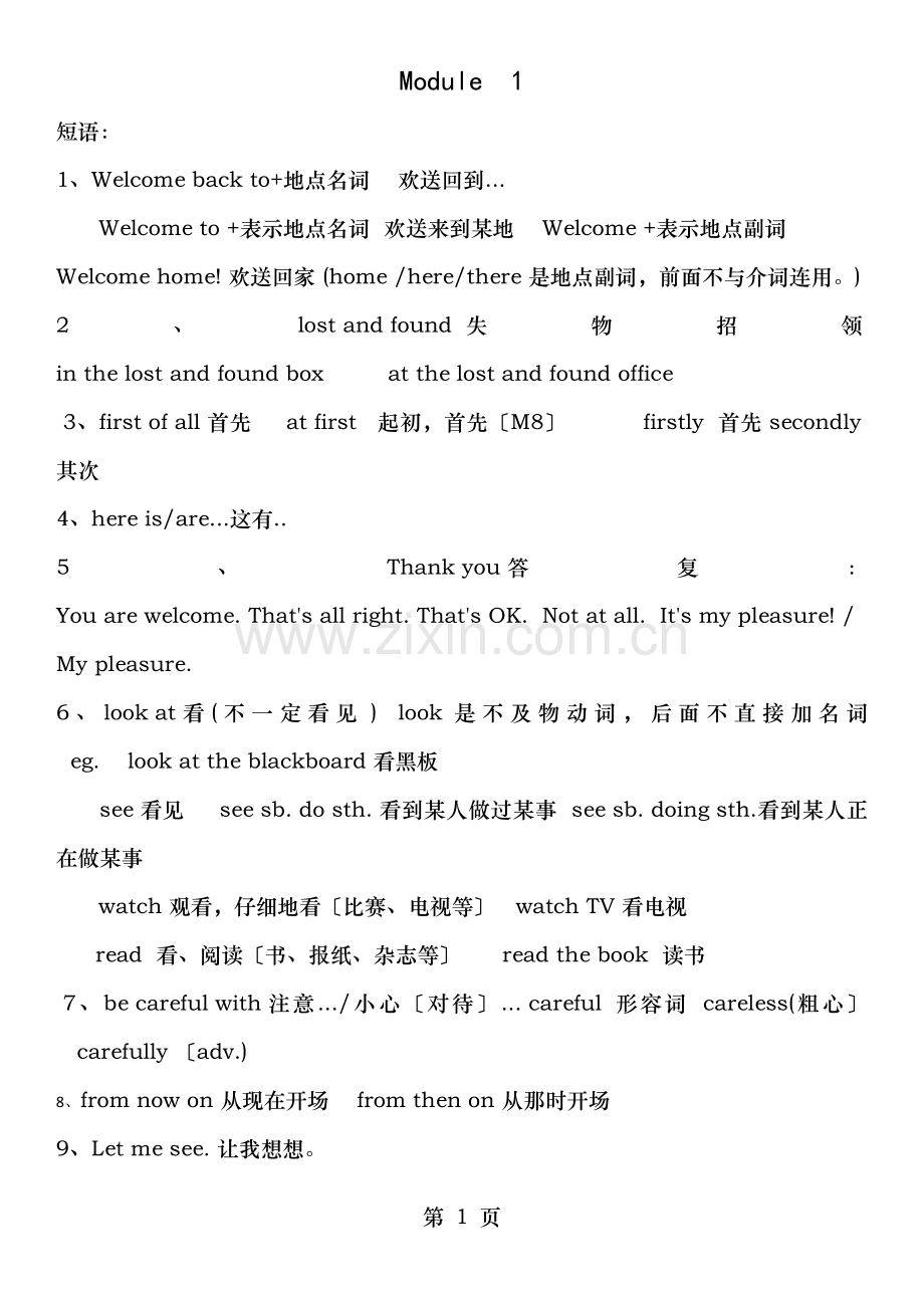 外研七年级下册英语知识点多.docx_第1页