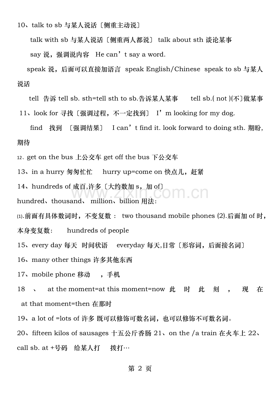 外研七年级下册英语知识点多.docx_第2页