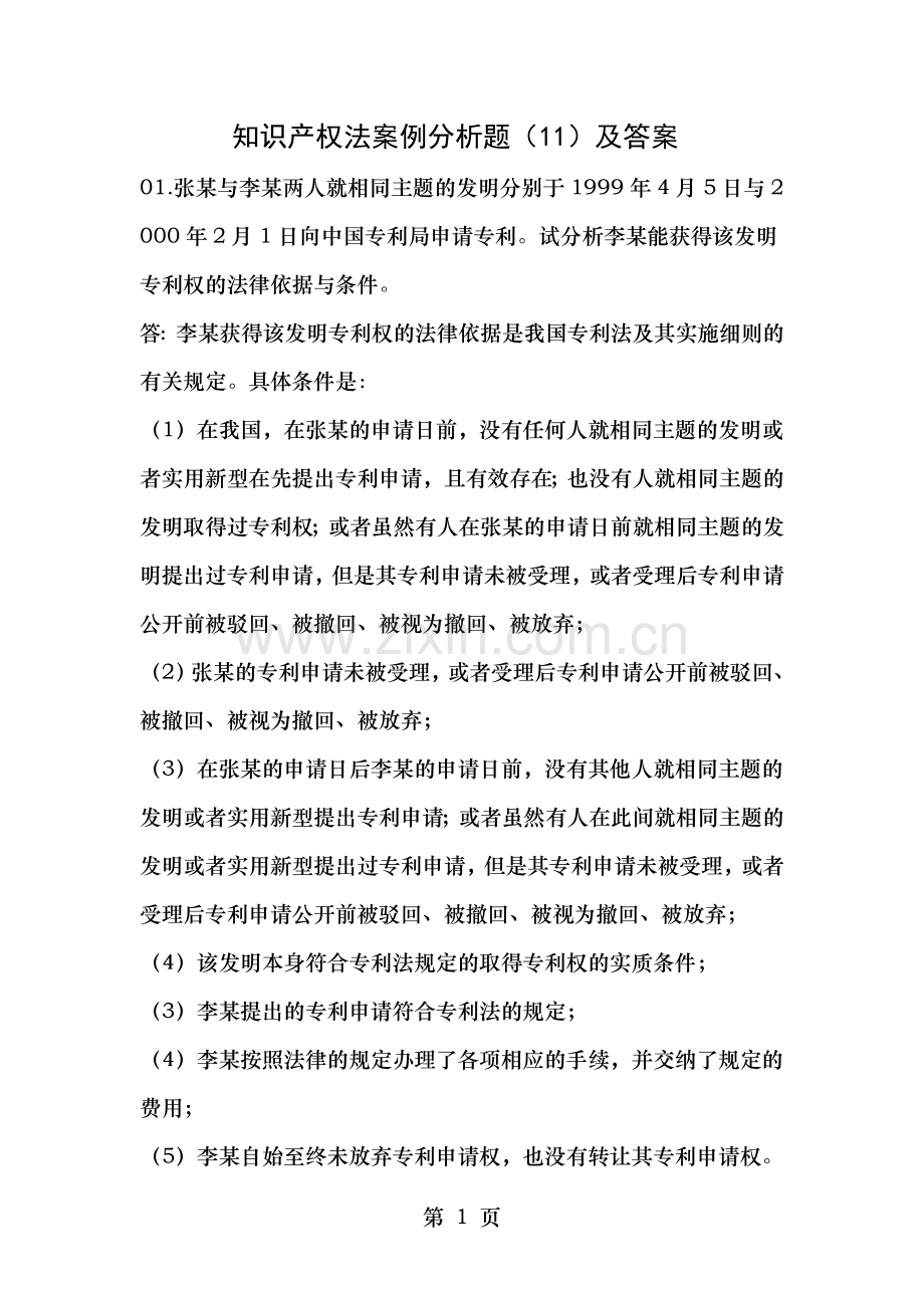 知识产权法案例分析题及答案.doc_第1页