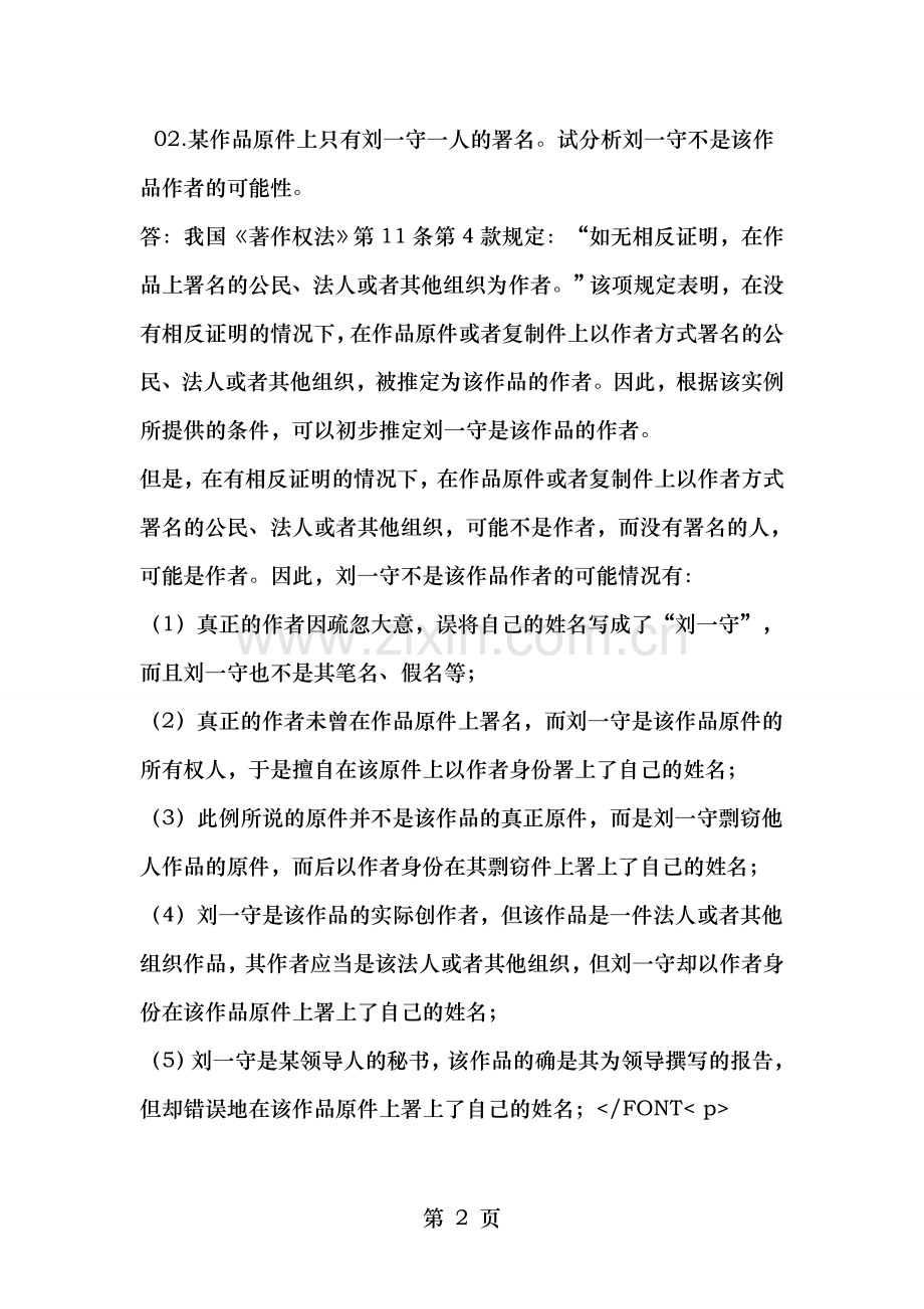 知识产权法案例分析题及答案.doc_第2页