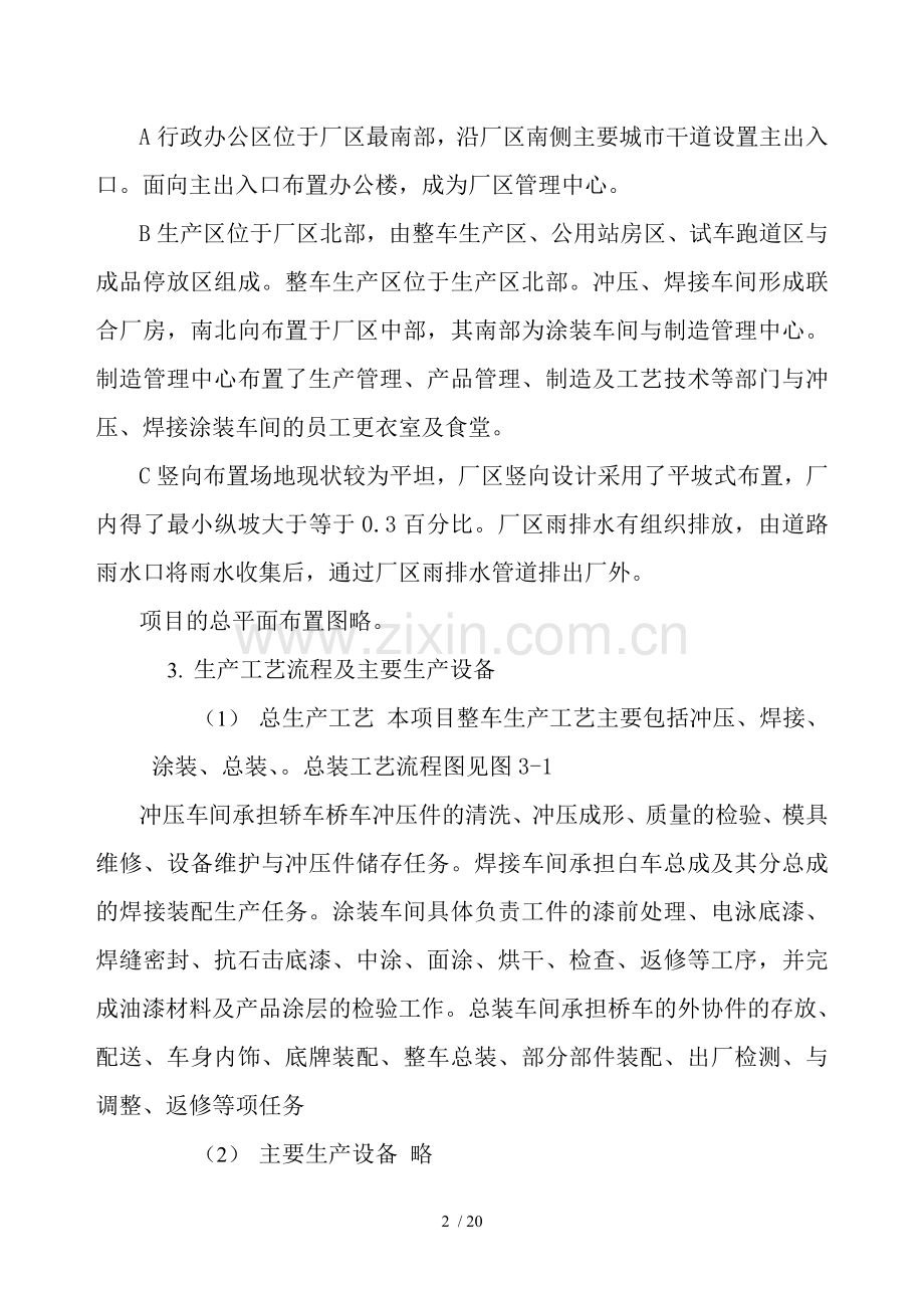汽车厂建设项目职业病危害预评价案例.doc_第2页