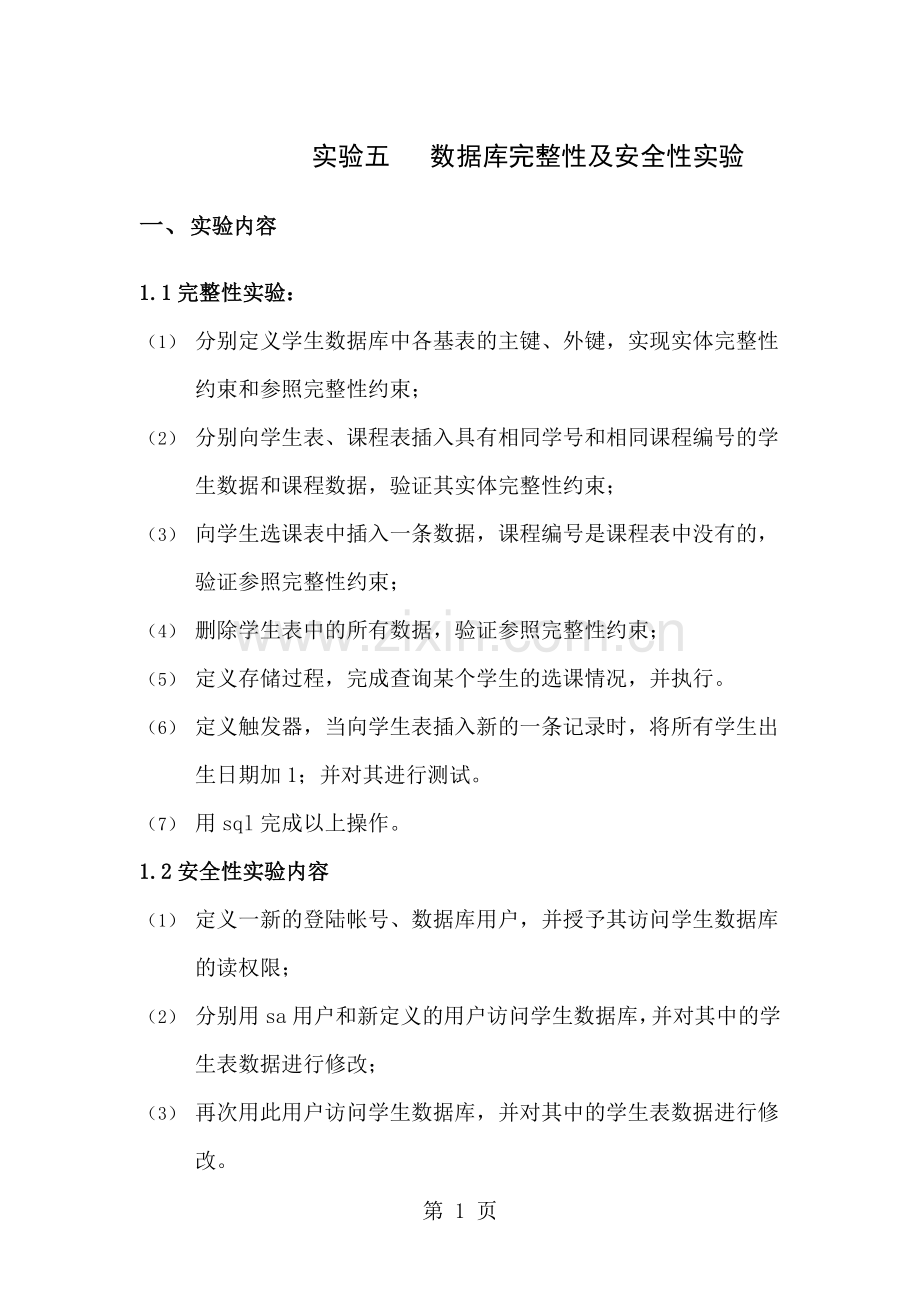北邮大三下第5次数据库实验报告mysql.doc_第1页
