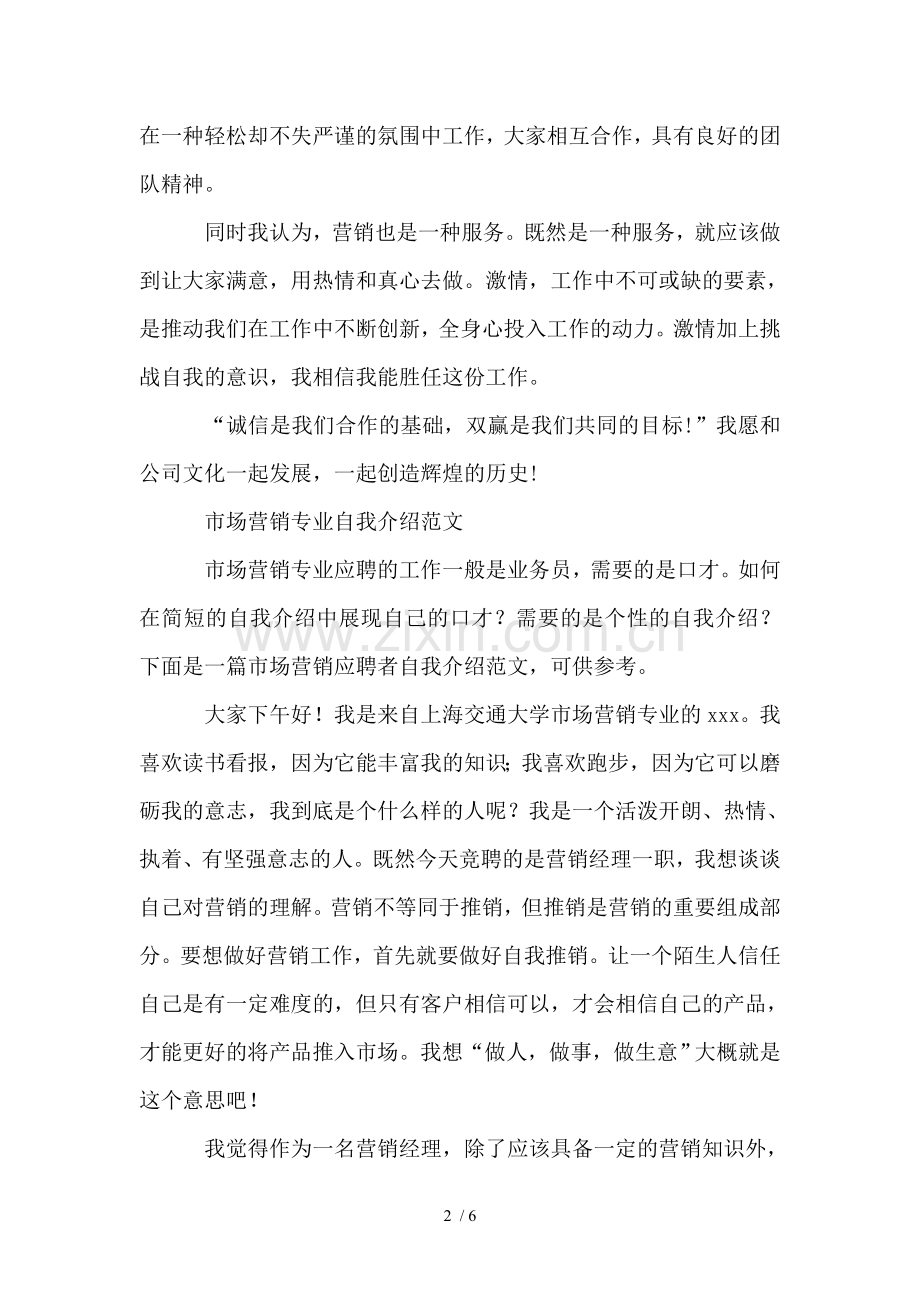 市场营销专业的自我介绍.doc_第2页