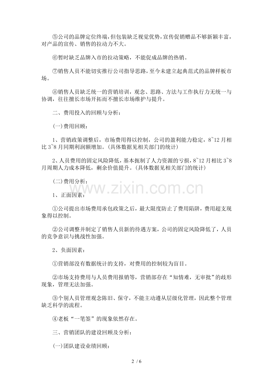 销售经理年终总结范文.doc_第2页