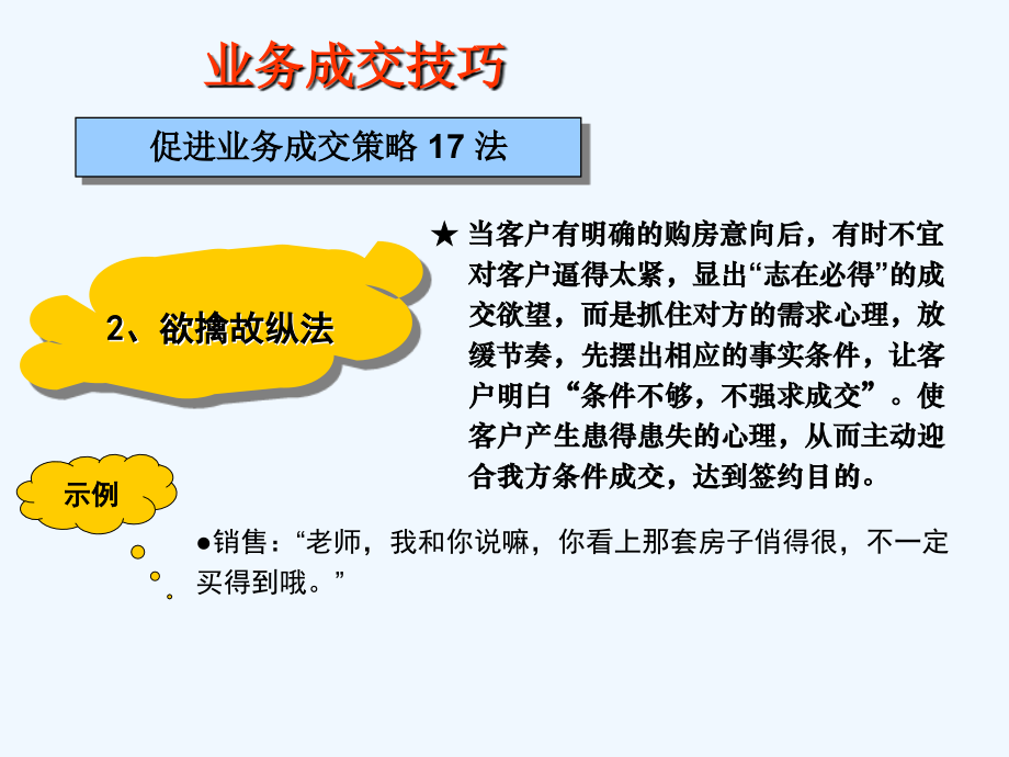 现场成交技巧.ppt_第2页
