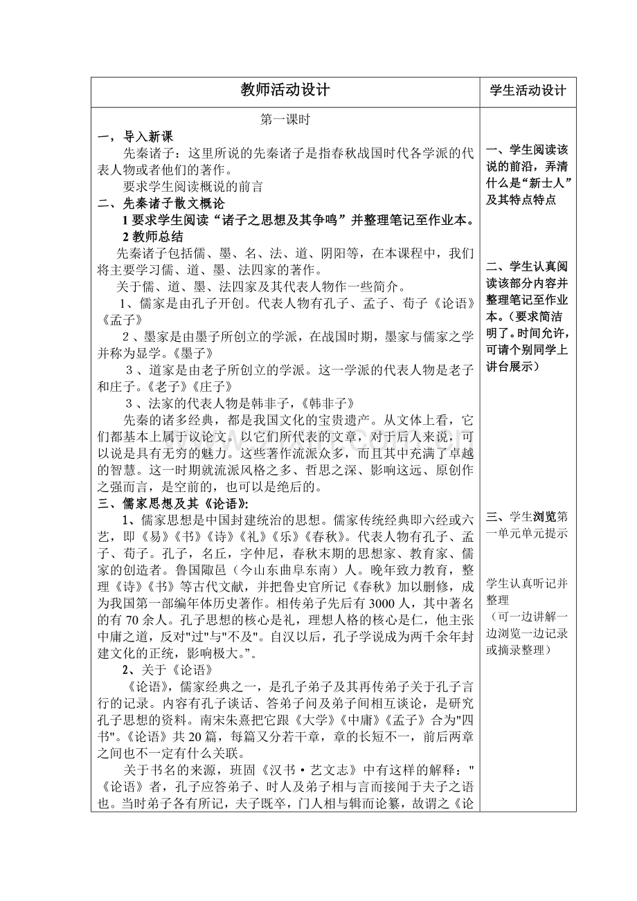 先秦诸子散文选读教案正式版.docx_第2页