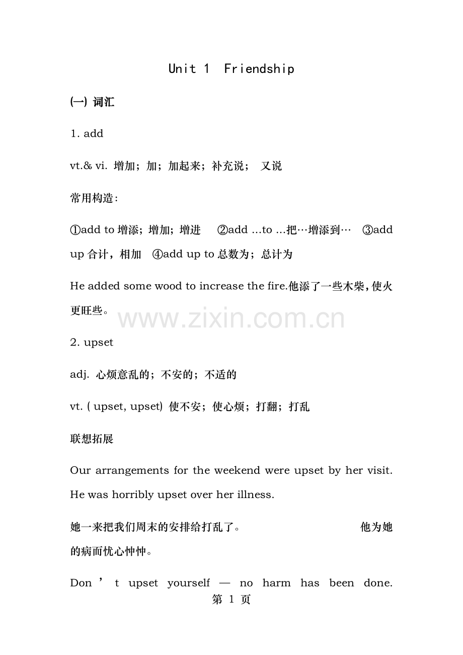 人教版高中英语必修一UnitFriendship知识点.docx_第1页