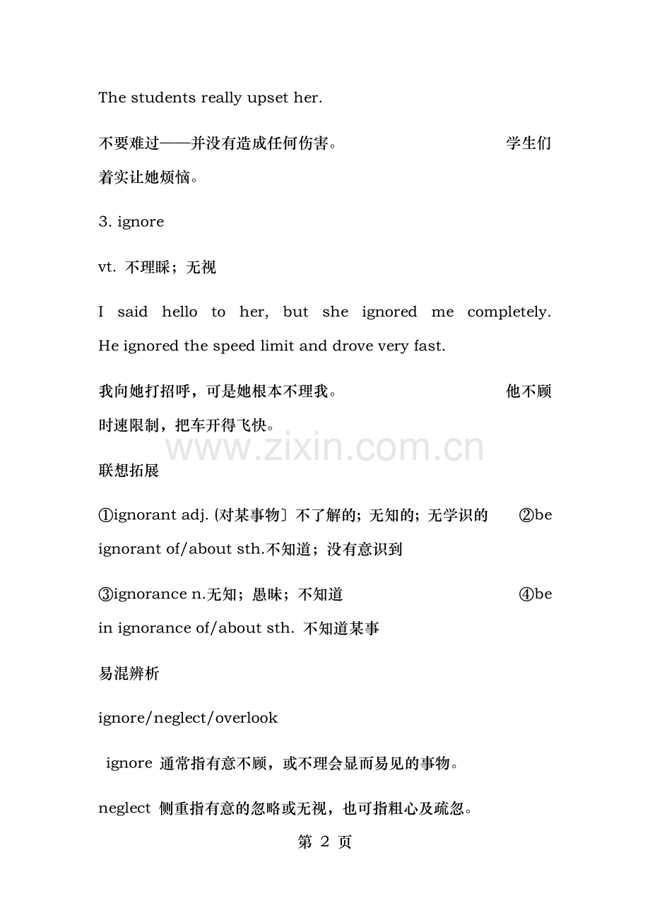 人教版高中英语必修一UnitFriendship知识点.docx_第2页