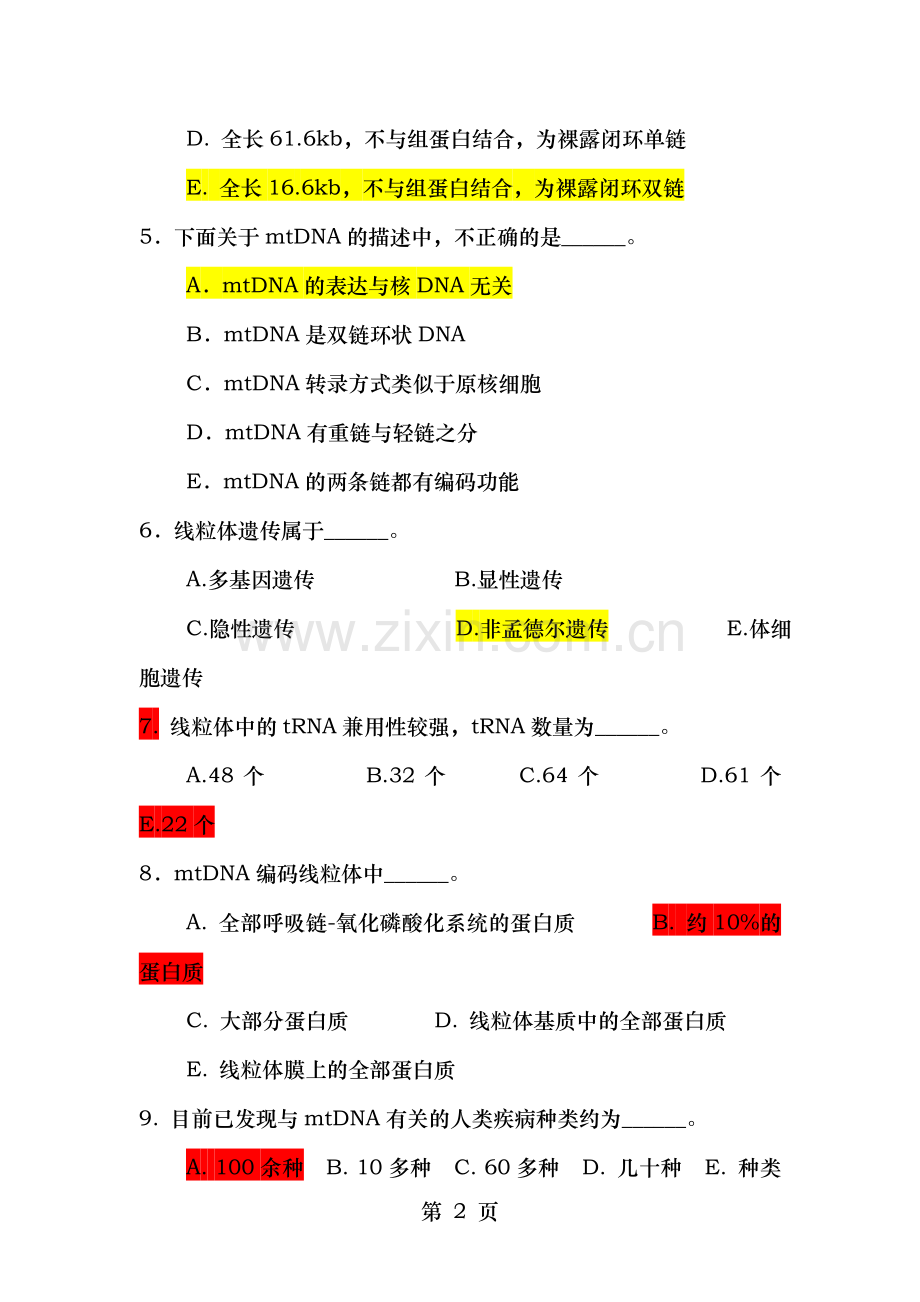 医学遗传学习题附答案第6章-线粒体遗传病.doc_第2页