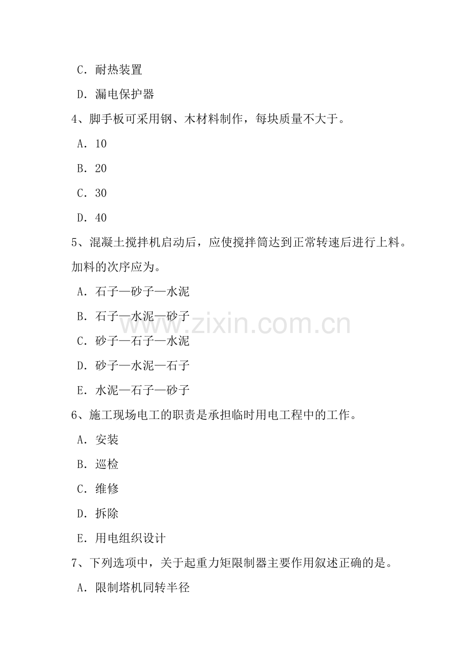 河南省2017年上半年C类信息安全员考试试题.docx_第2页