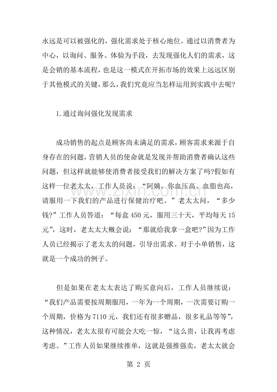会议营销如何做大单.doc_第2页