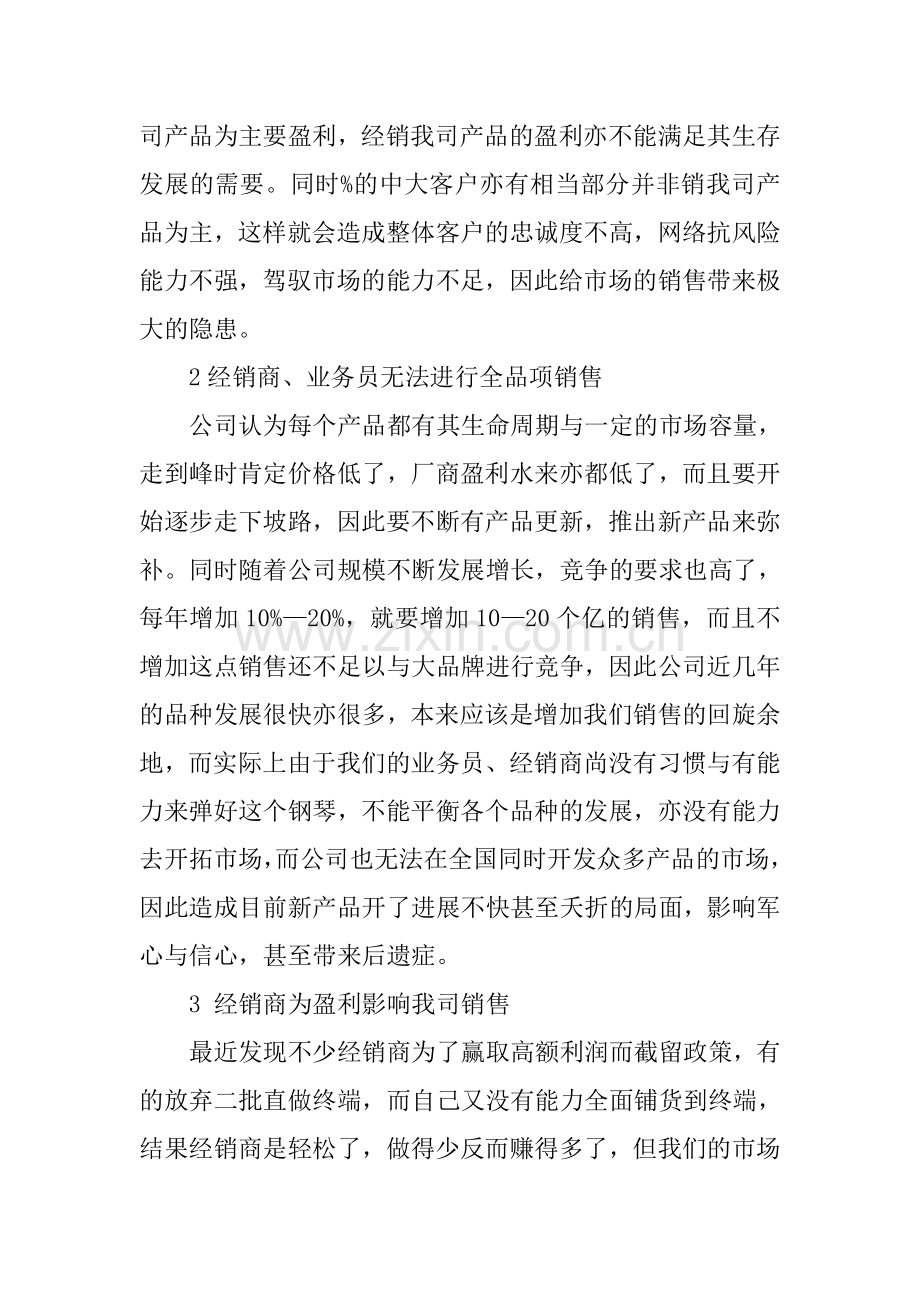 年度饮料业务员工作总结.docx_第2页