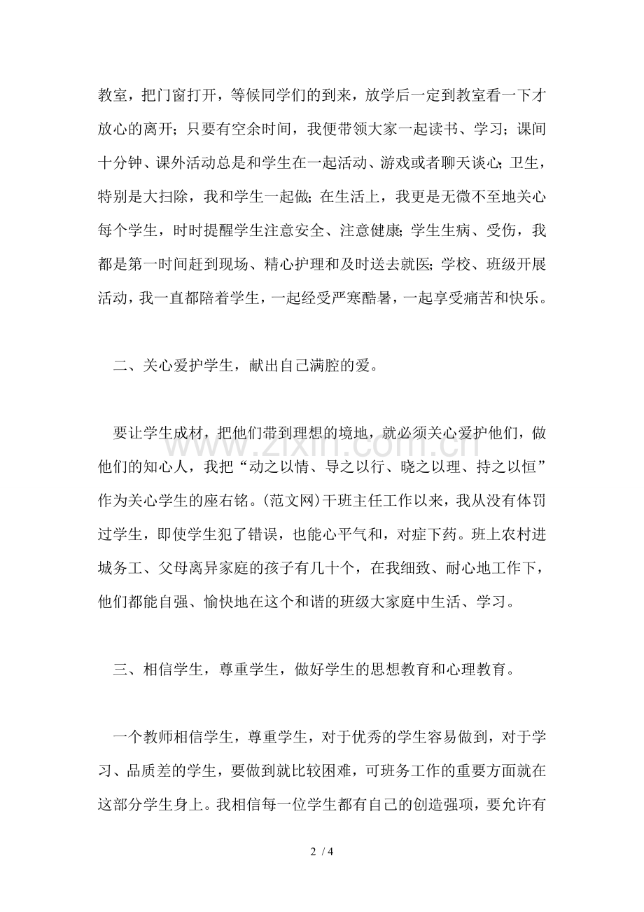 市五一劳动奖申报材料.doc_第2页