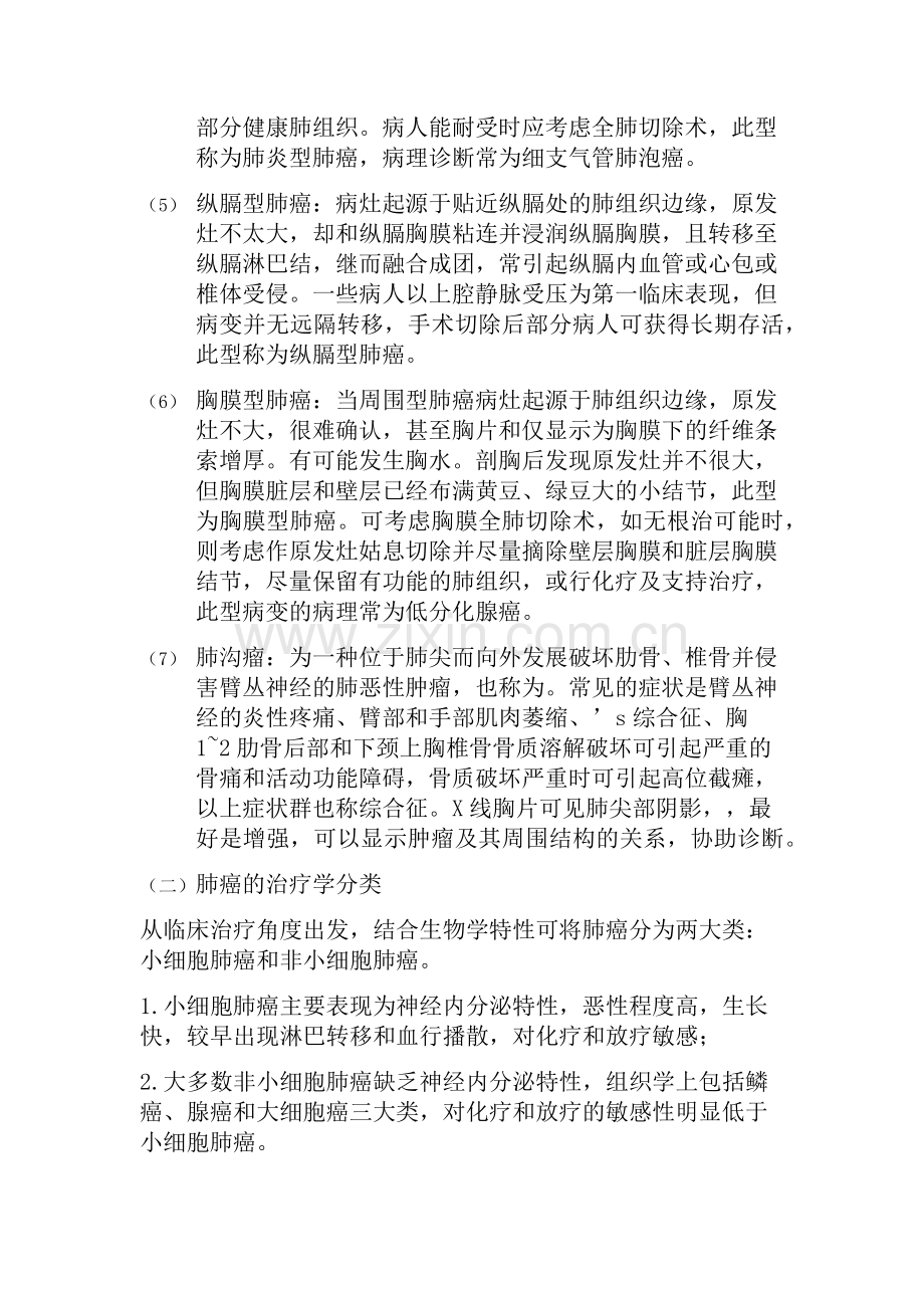 肺癌的分类及病理学.docx_第2页