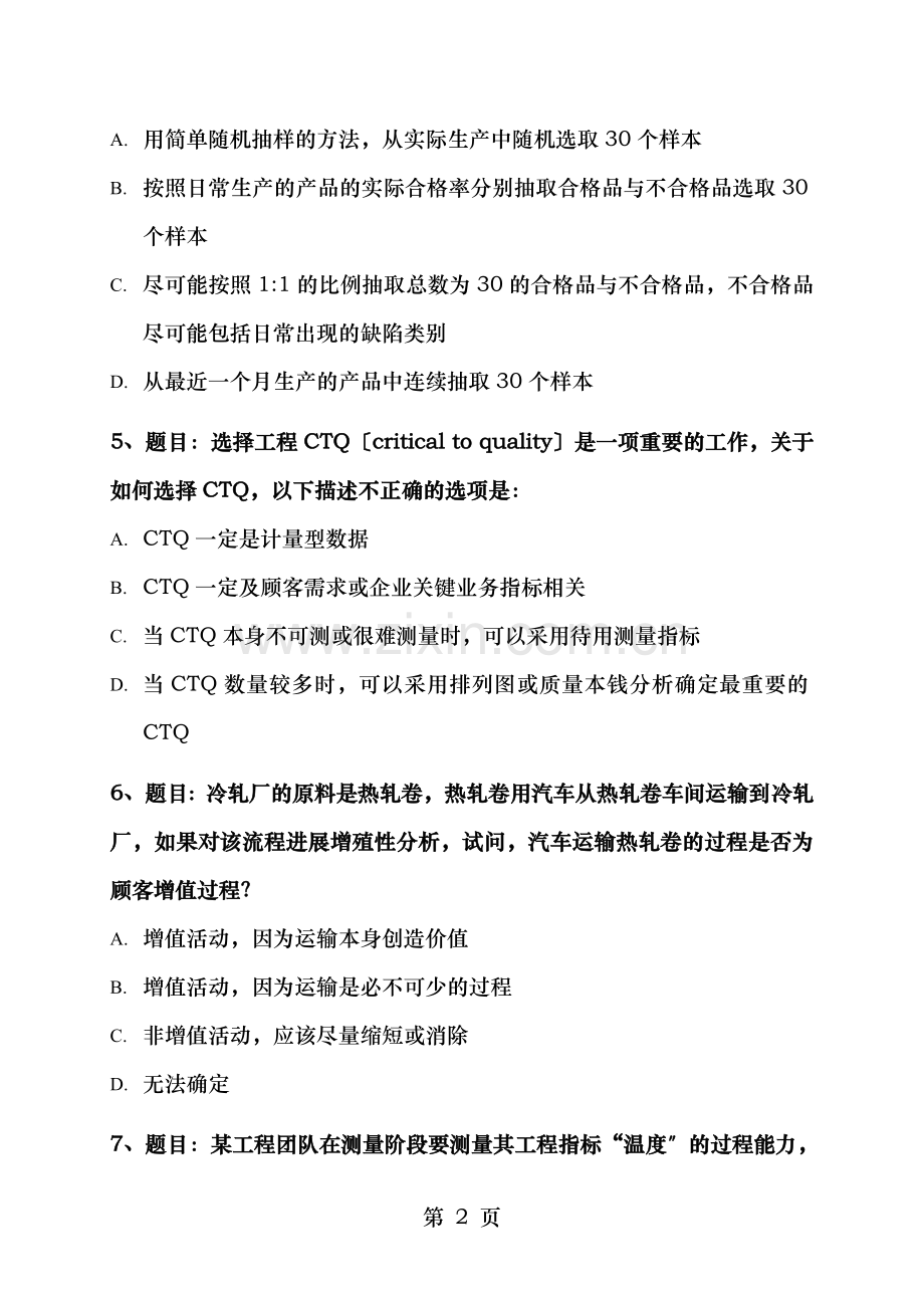 六西格玛黑带模拟测试题含答案.doc_第2页