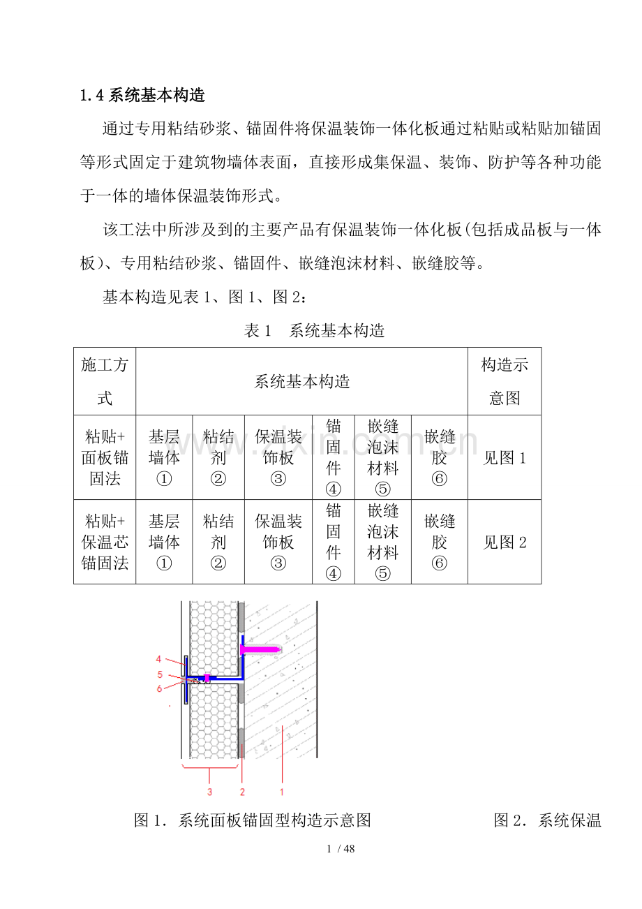 外墙保温装饰一体板施工方案.doc_第2页