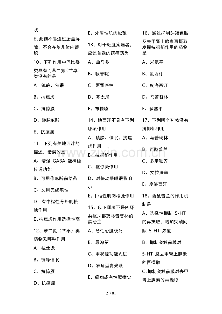 执业药师专业二习题整理好.doc_第2页