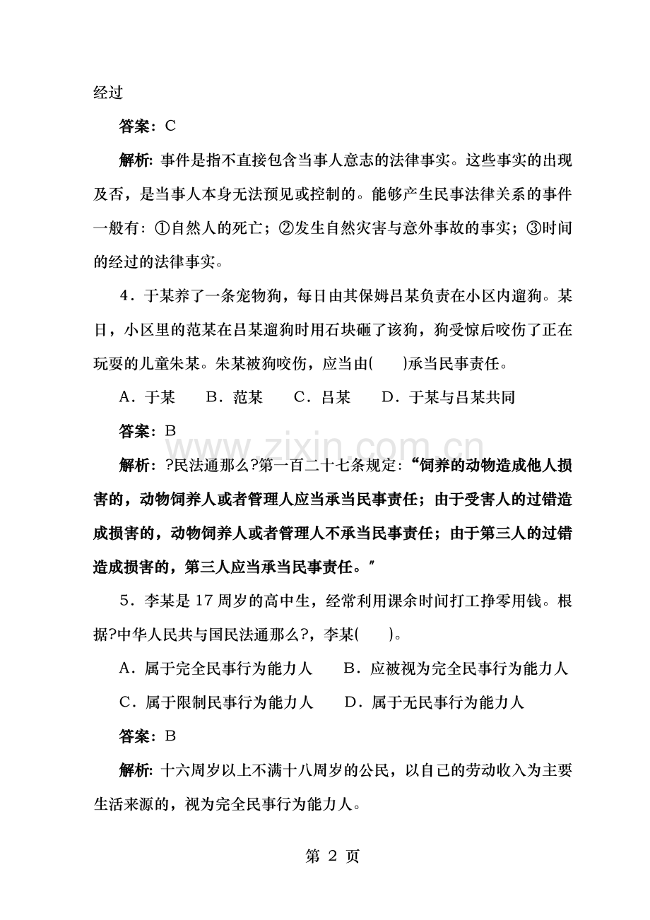 土地登记代理人考试土地登记相关法律知识点强化练习题及答案.doc_第2页