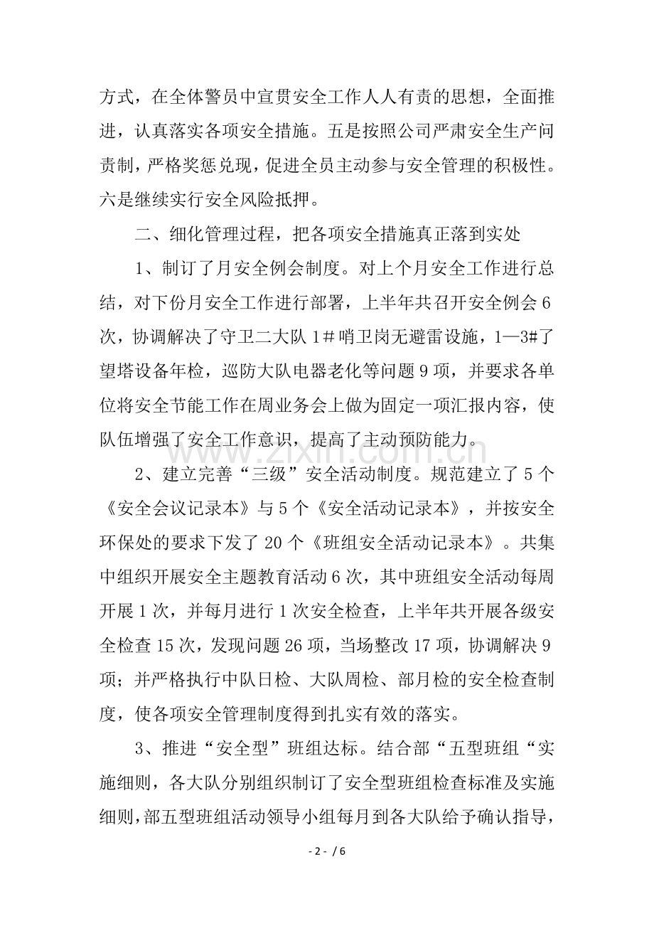 公司年上半年质量安全环保工作总结.docx_第2页