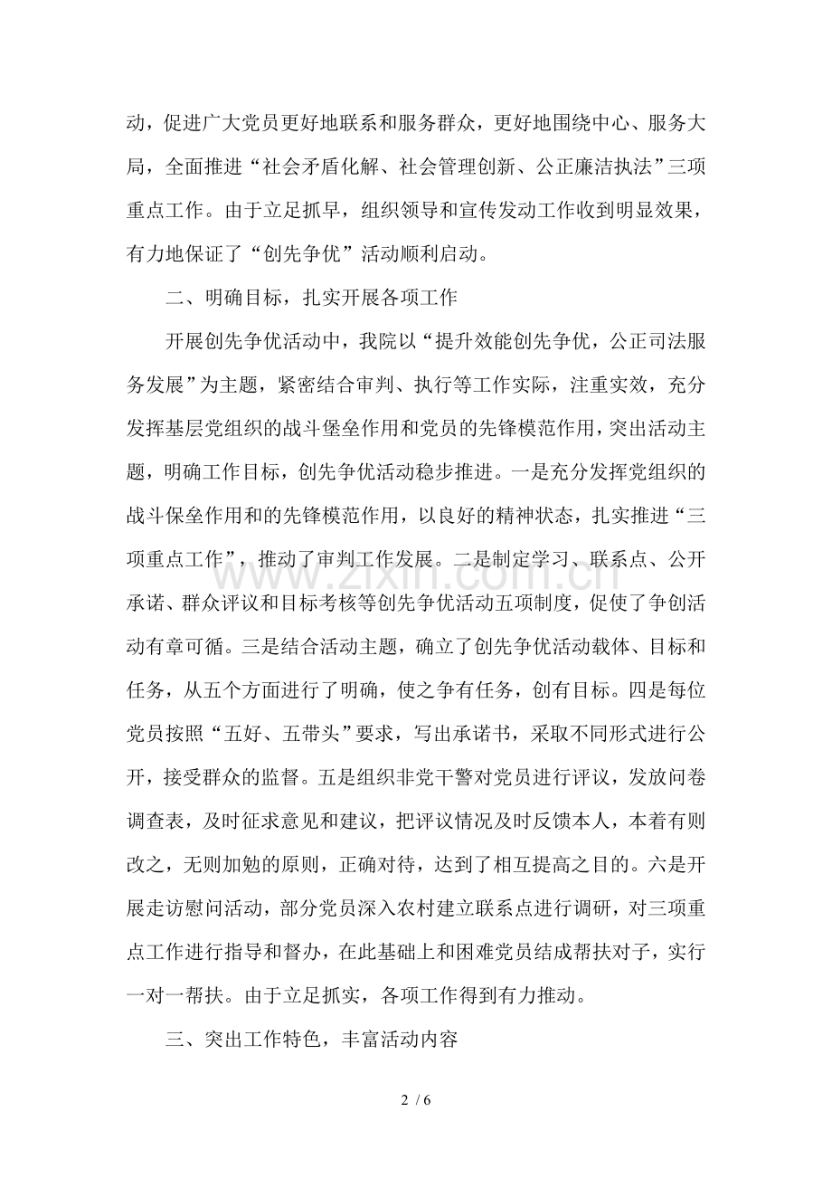 法院开展创先争优活动工作总结汇报.doc_第2页